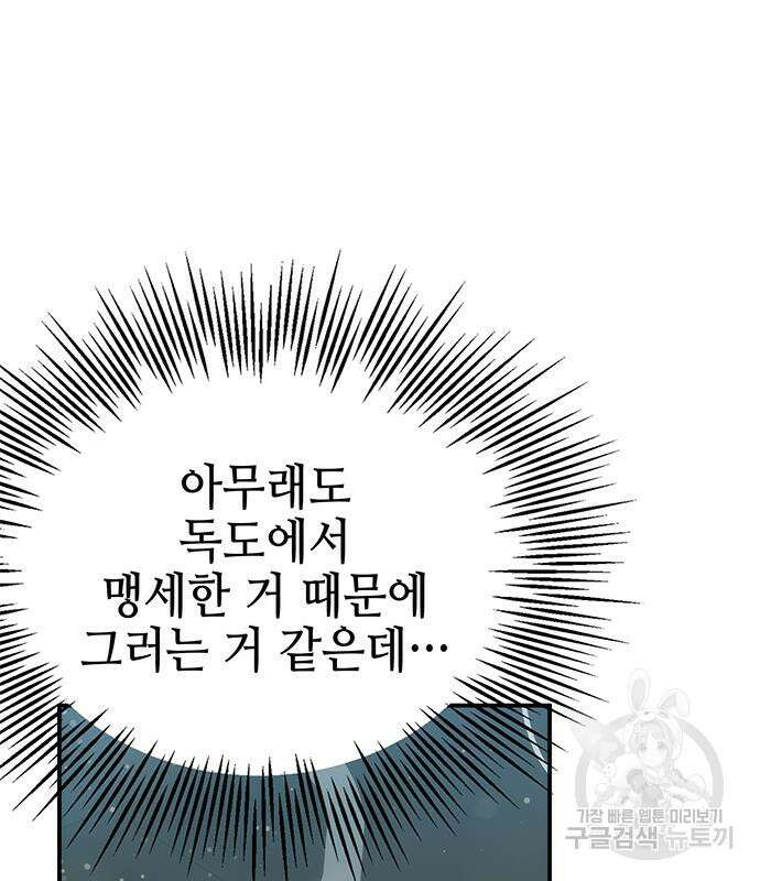 약빨이 신선함 39화 46