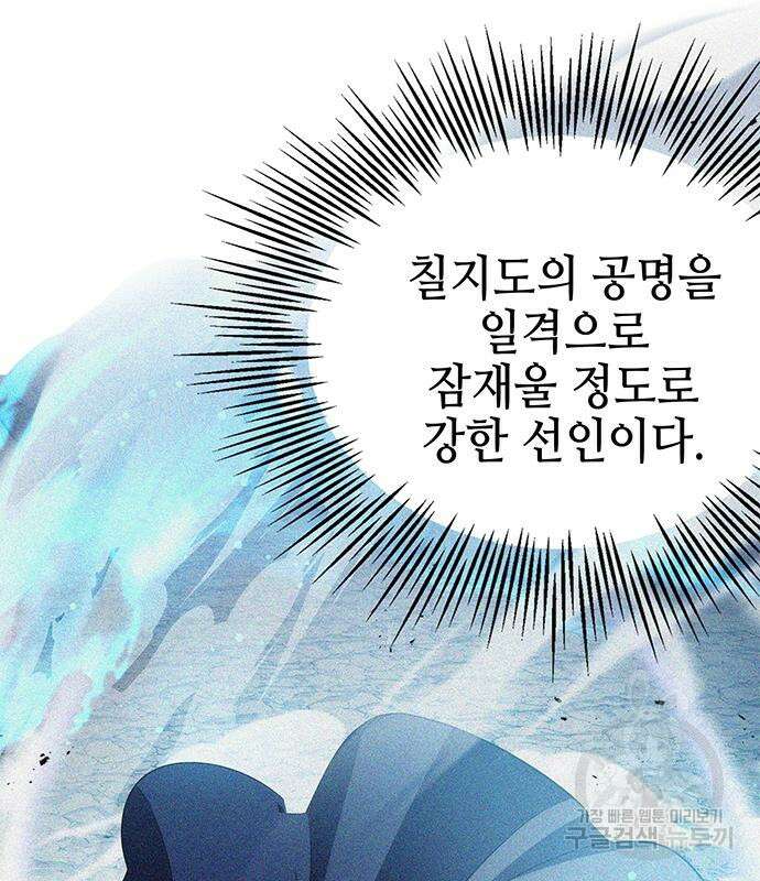 약빨이 신선함 39화 48