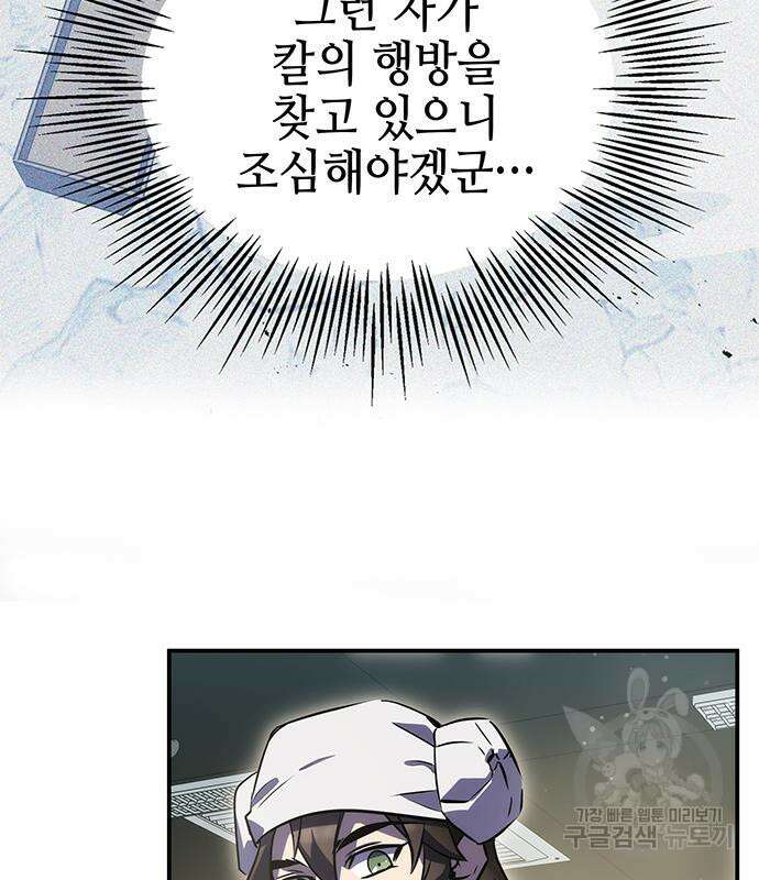 약빨이 신선함 39화 51