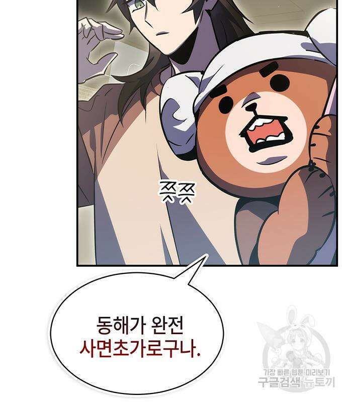약빨이 신선함 39화 52