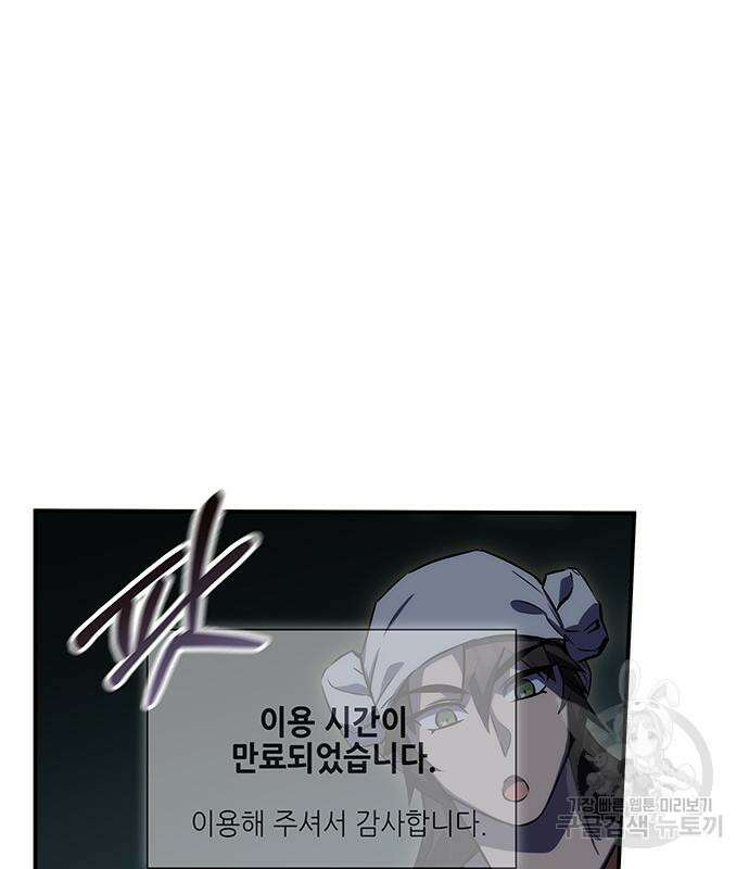 약빨이 신선함 39화 54