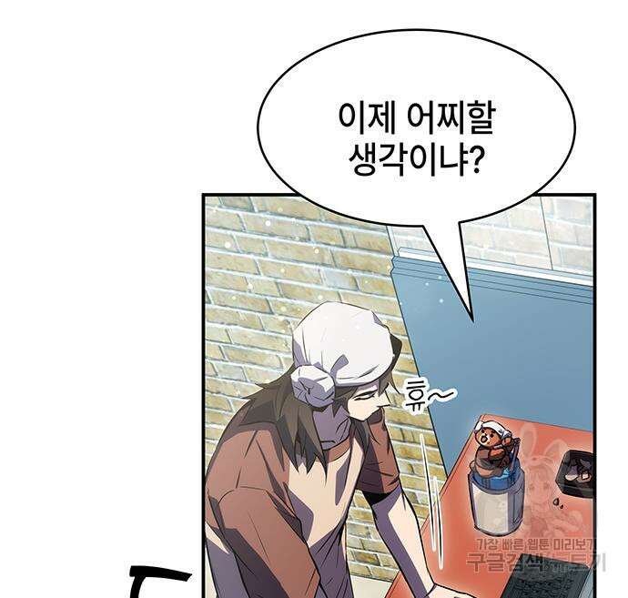 약빨이 신선함 39화 56