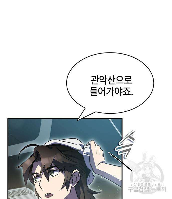 약빨이 신선함 39화 58