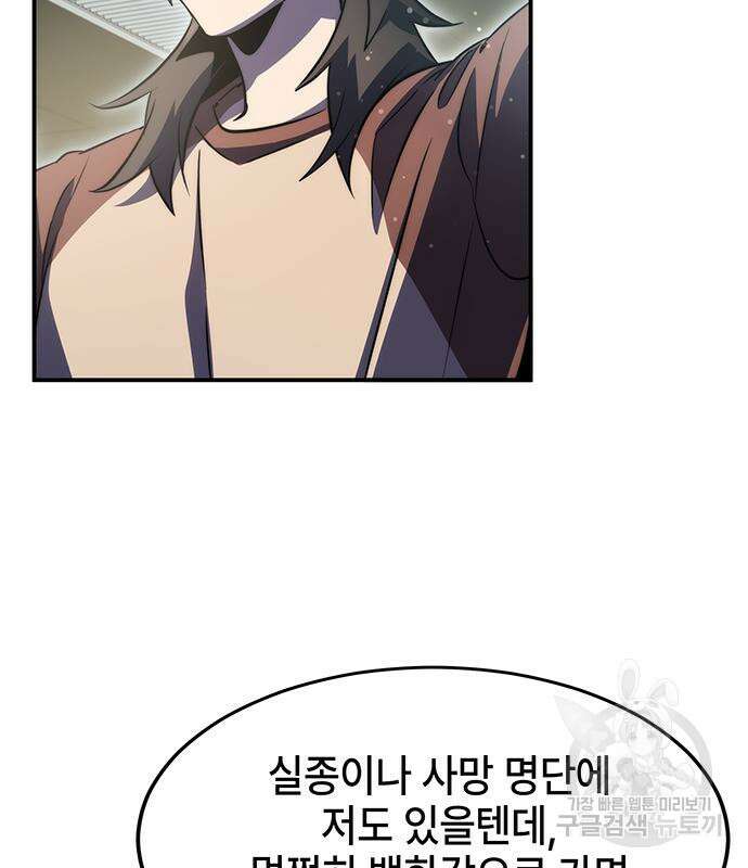 약빨이 신선함 39화 59