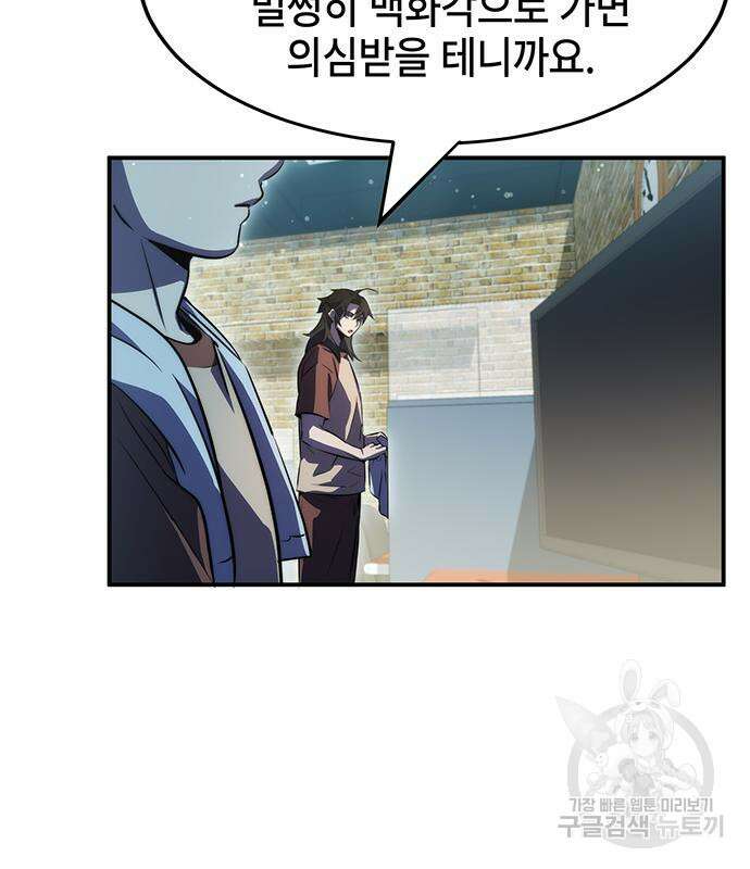 약빨이 신선함 39화 60
