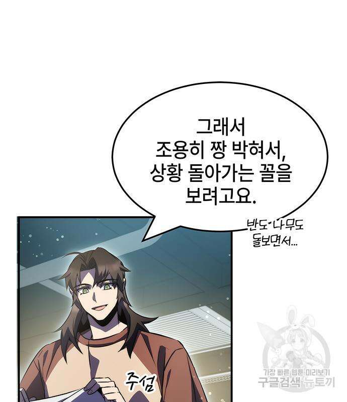 약빨이 신선함 39화 61