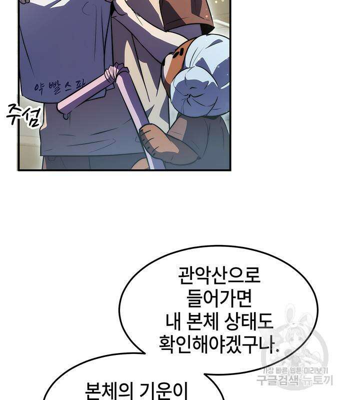 약빨이 신선함 39화 62