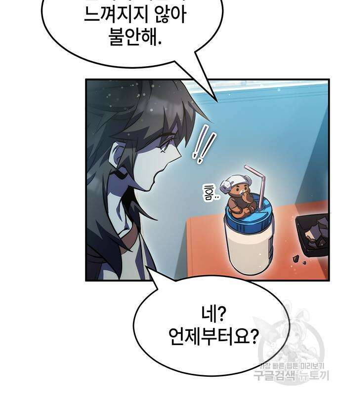 약빨이 신선함 39화 63