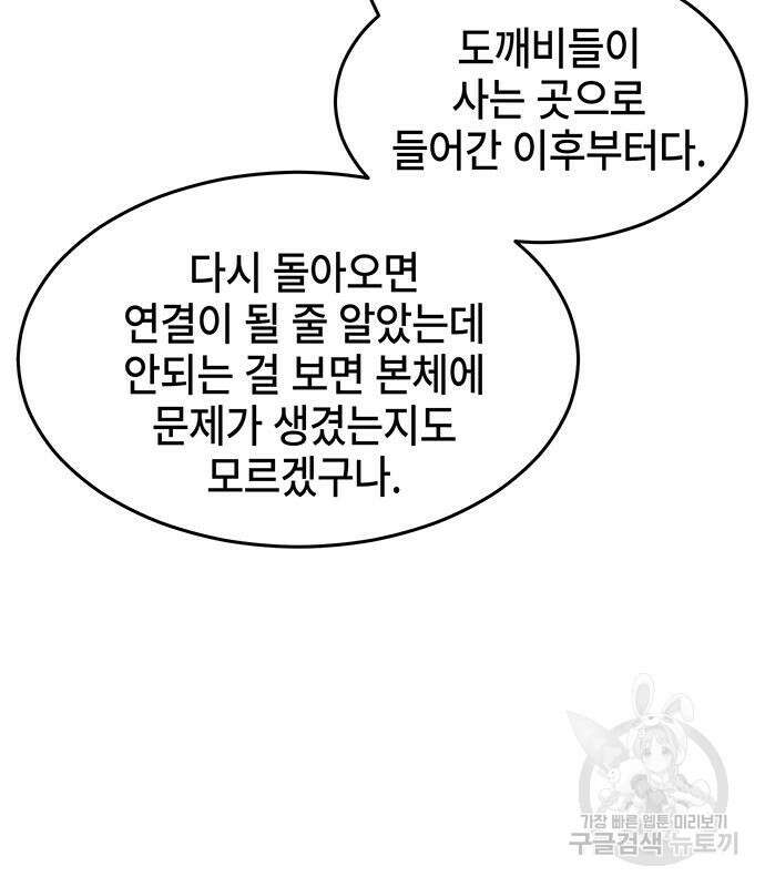 약빨이 신선함 39화 65