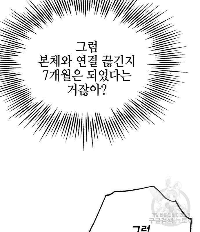 약빨이 신선함 39화 67