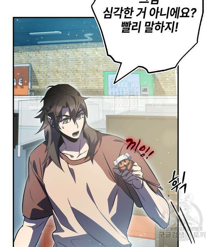 약빨이 신선함 39화 68