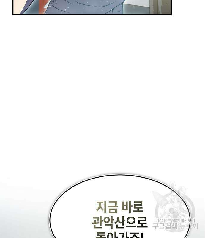 약빨이 신선함 39화 69