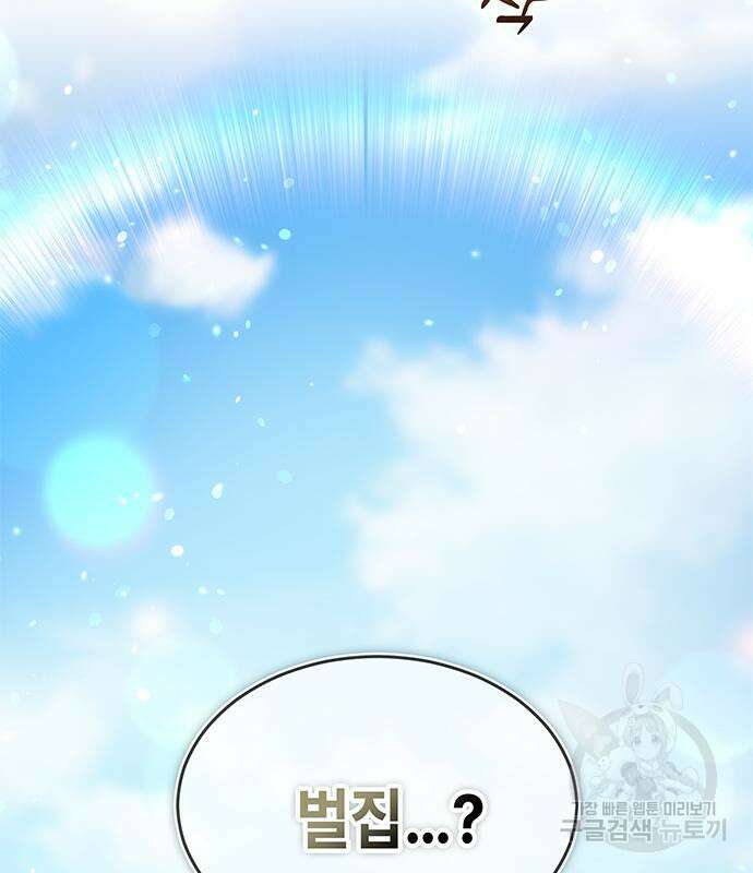 약빨이 신선함 39화 79
