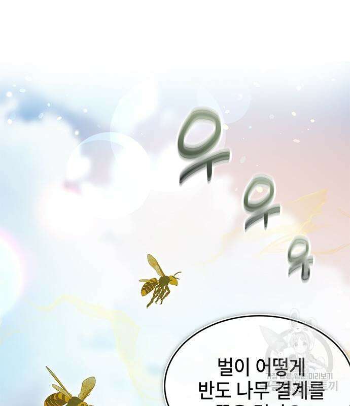 약빨이 신선함 39화 85
