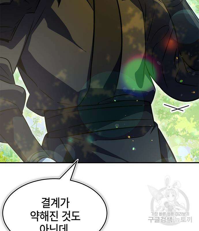 약빨이 신선함 39화 87