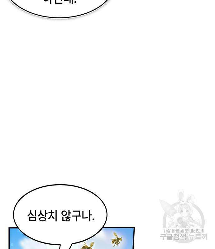 약빨이 신선함 39화 88