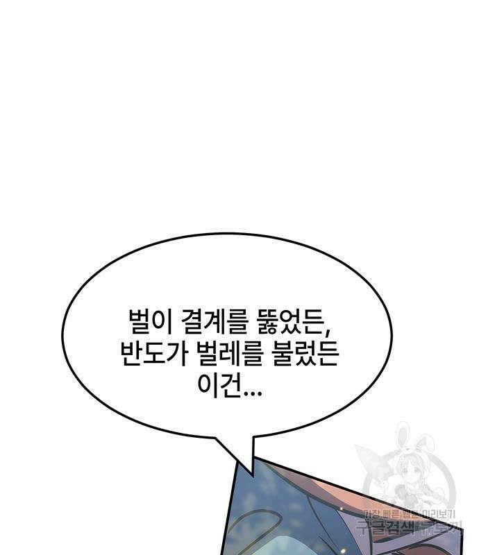 약빨이 신선함 39화 90