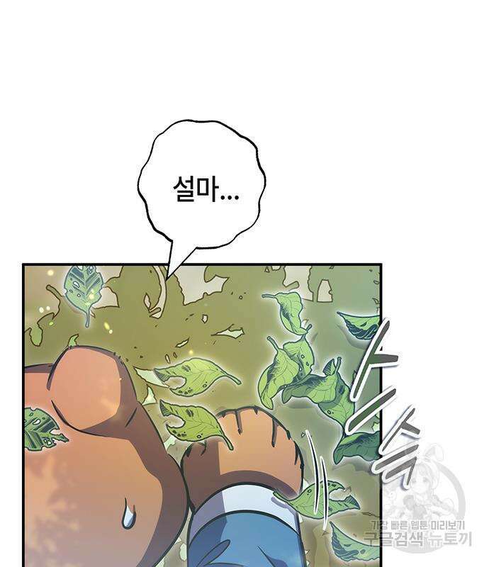 약빨이 신선함 39화 94