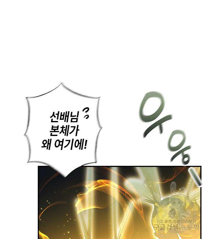 약빨이 신선함 39화 101