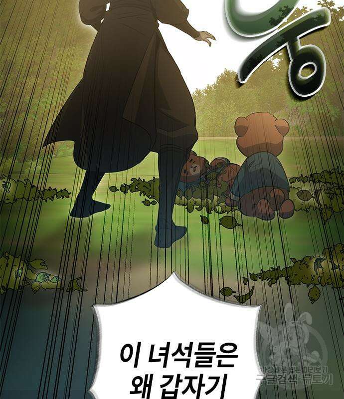 약빨이 신선함 39화 109