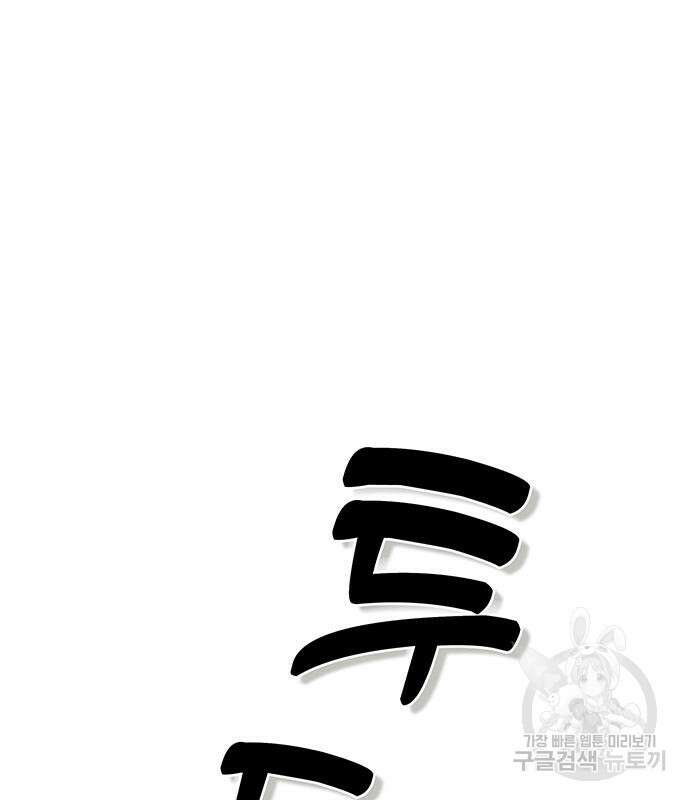 약빨이 신선함 39화 125