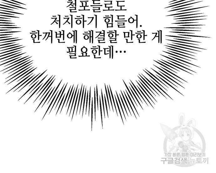 약빨이 신선함 39화 138