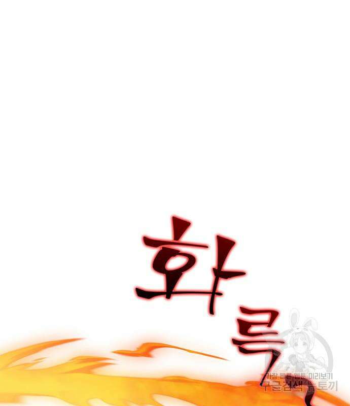 약빨이 신선함 39화 139