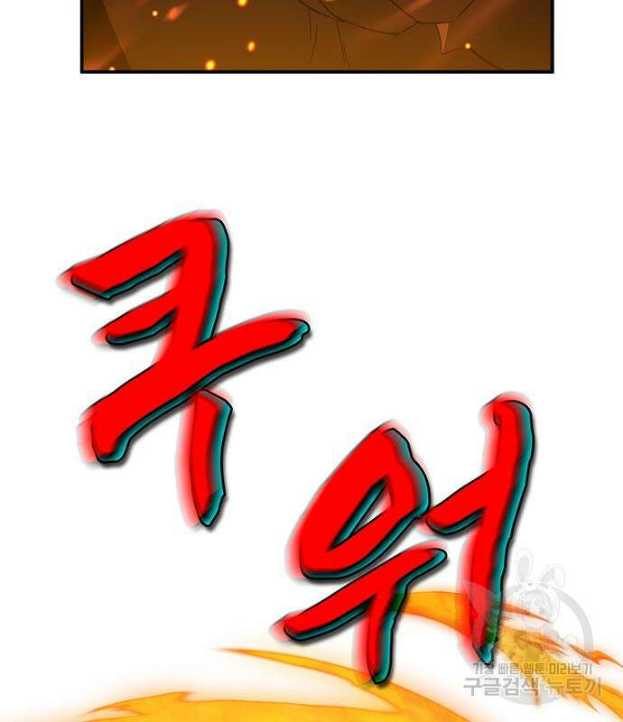 약빨이 신선함 39화 143