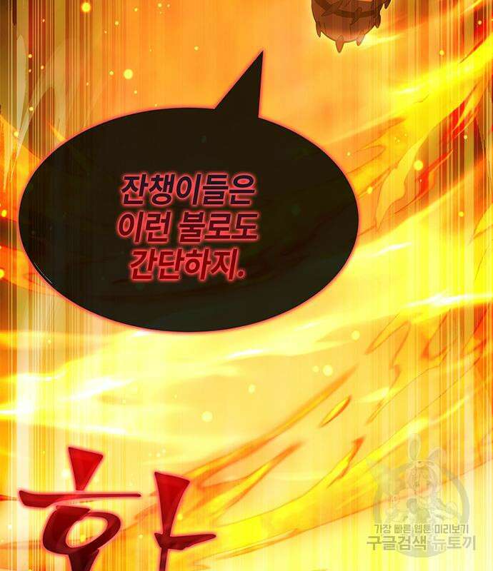 약빨이 신선함 39화 154