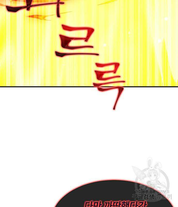 약빨이 신선함 39화 155