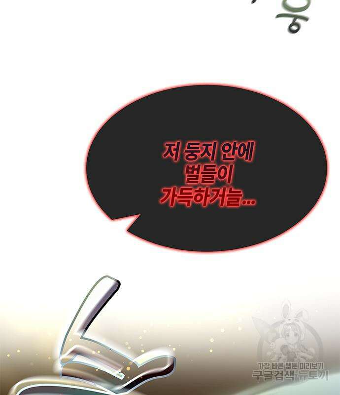 약빨이 신선함 39화 160