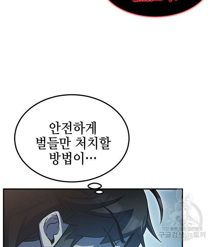 약빨이 신선함 39화 167