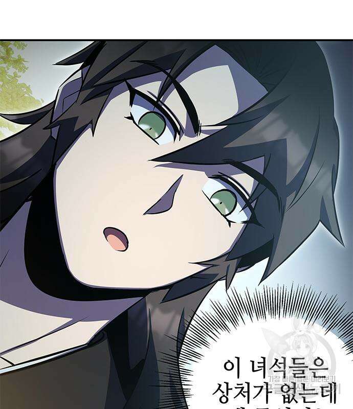 약빨이 신선함 39화 173