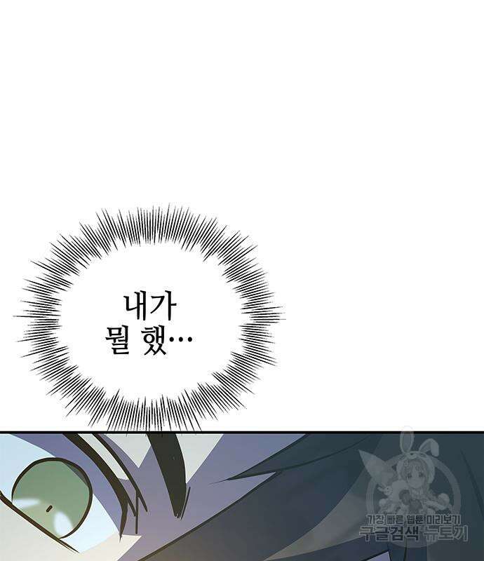 약빨이 신선함 39화 175