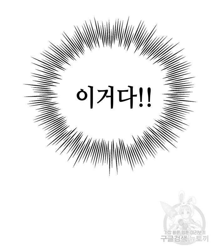 약빨이 신선함 39화 177