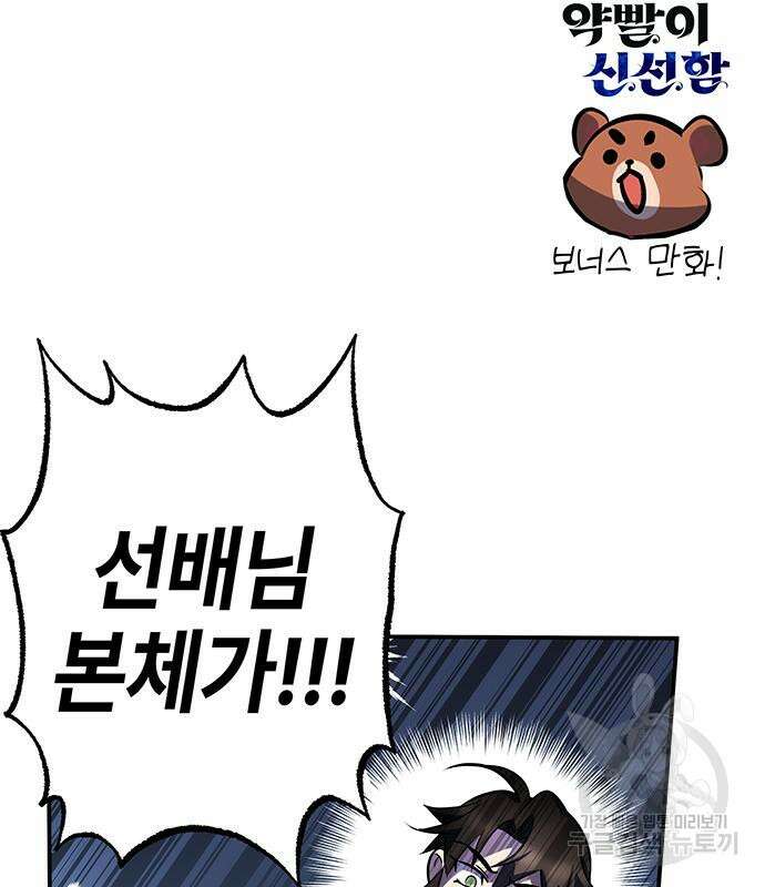 약빨이 신선함 39화 179