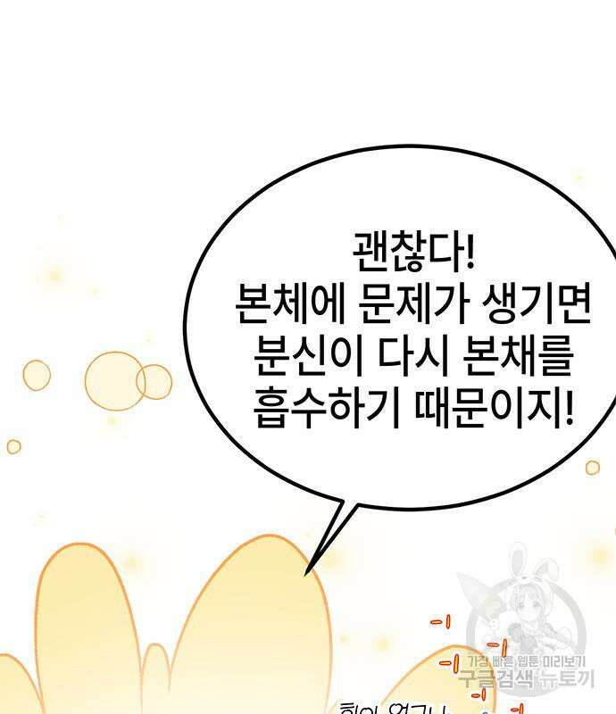 약빨이 신선함 39화 181