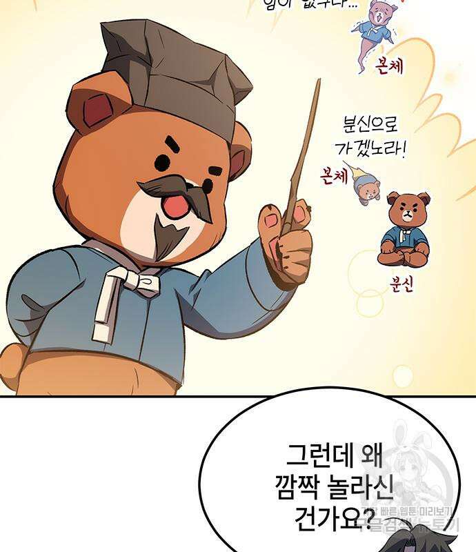 약빨이 신선함 39화 182