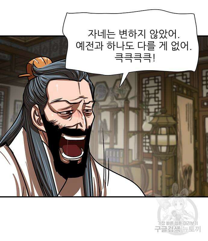 장씨세가 호위무사 215화 2