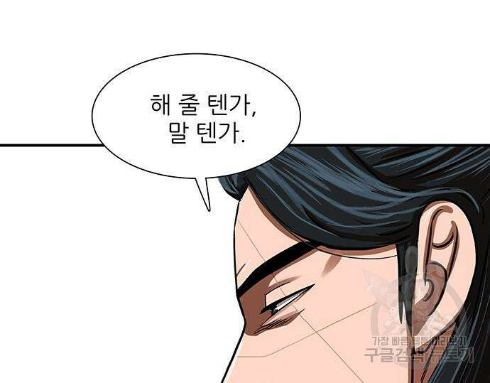 장씨세가 호위무사 215화 3