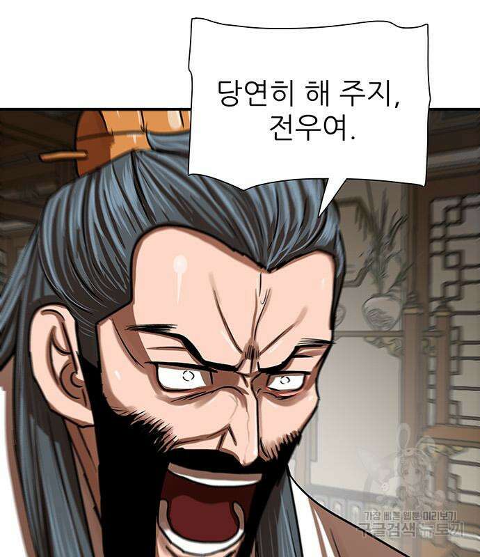 장씨세가 호위무사 215화 7
