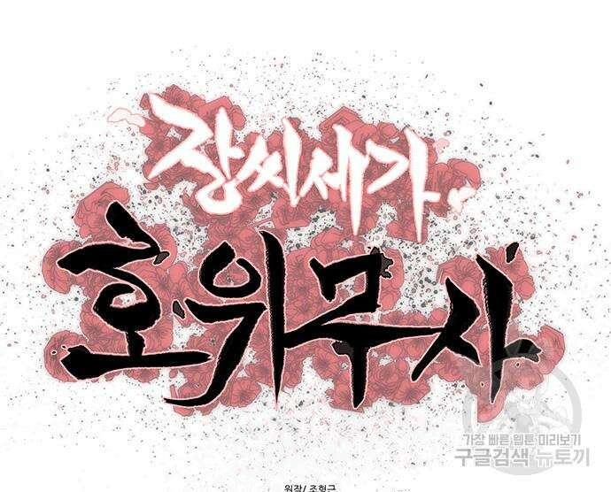 장씨세가 호위무사 215화 13