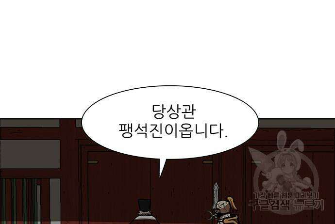 장씨세가 호위무사 215화 16