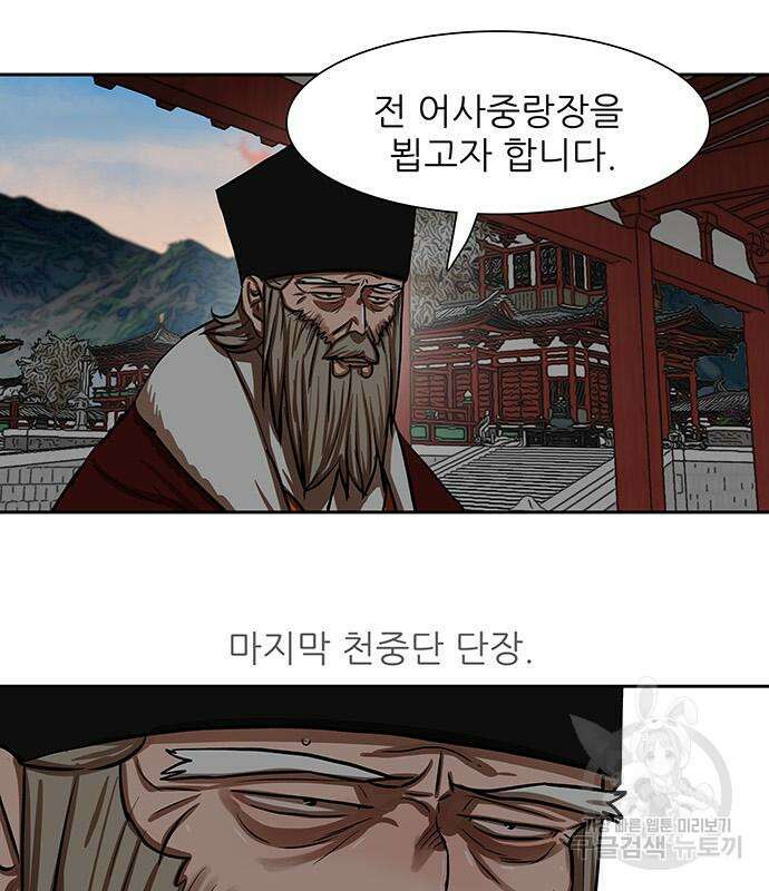 장씨세가 호위무사 215화 18