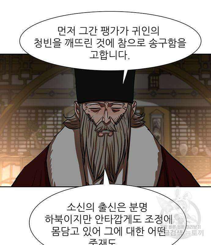 장씨세가 호위무사 215화 27