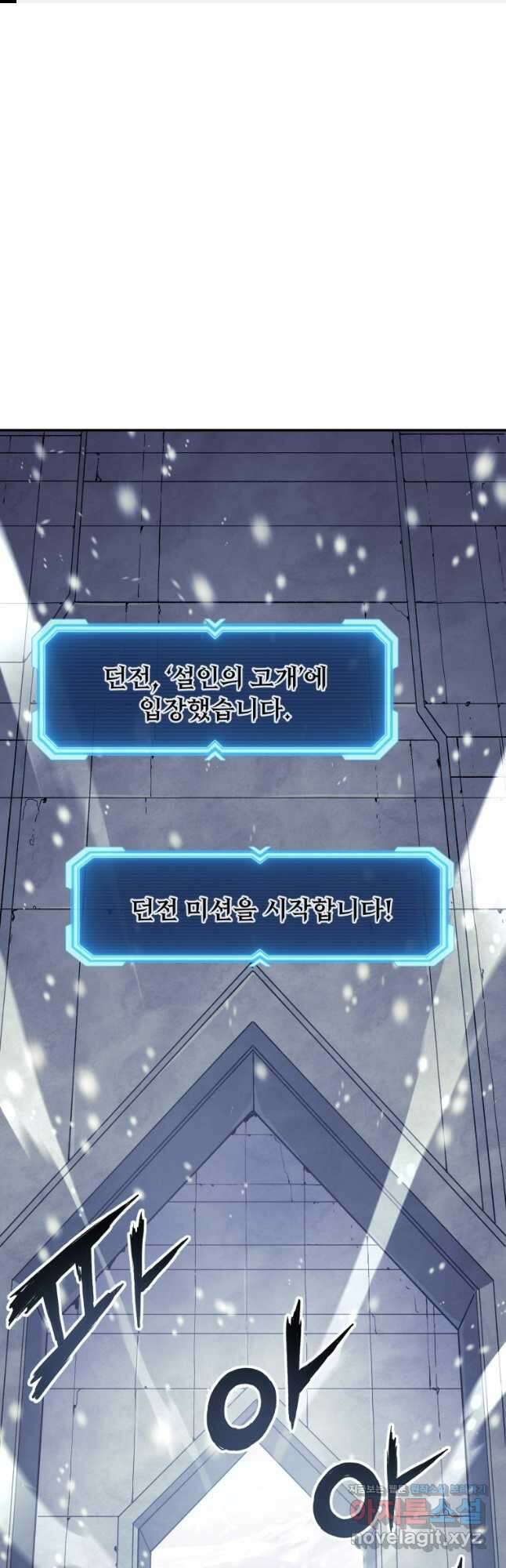 부서진 성좌의 회귀 69화 1