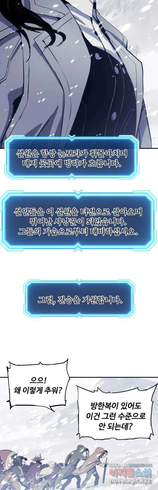 부서진 성좌의 회귀 69화 3
