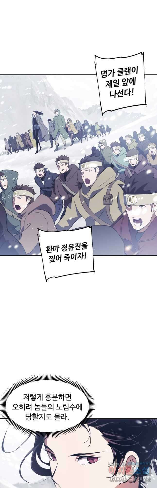 부서진 성좌의 회귀 69화 5