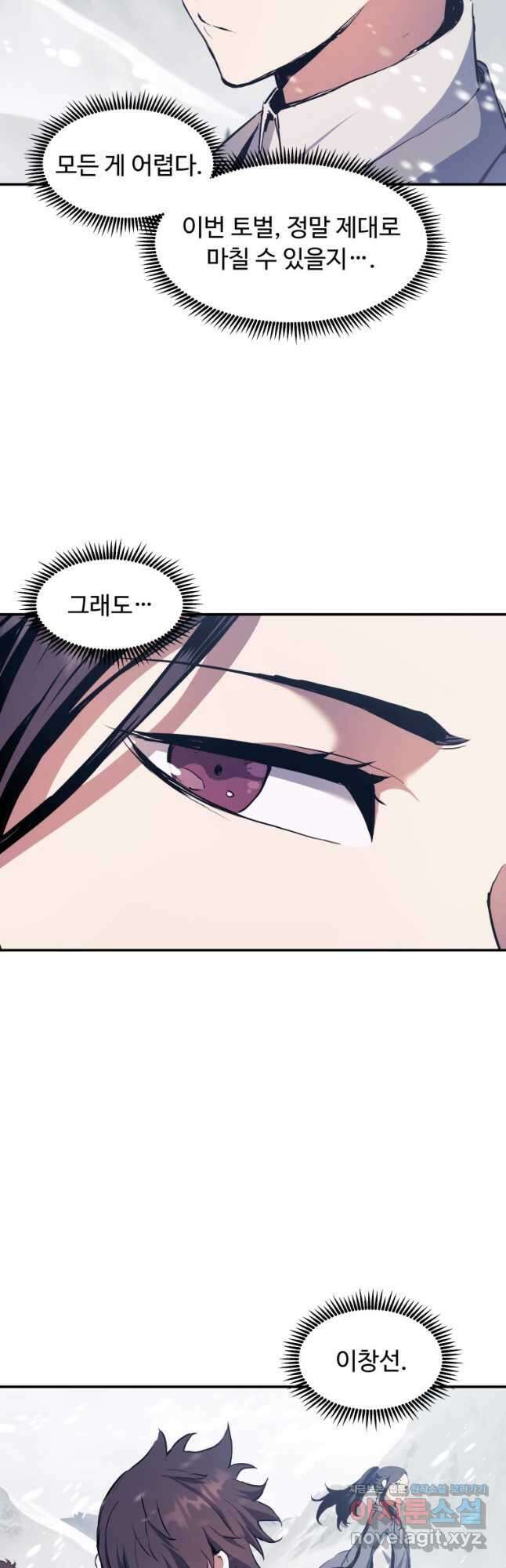 부서진 성좌의 회귀 69화 6