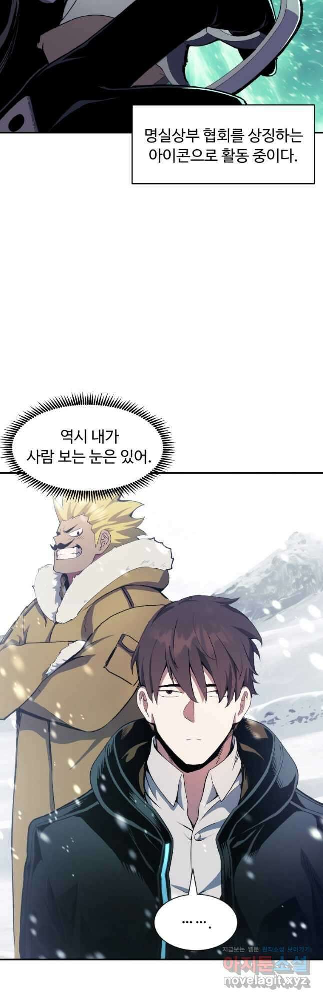 부서진 성좌의 회귀 69화 13